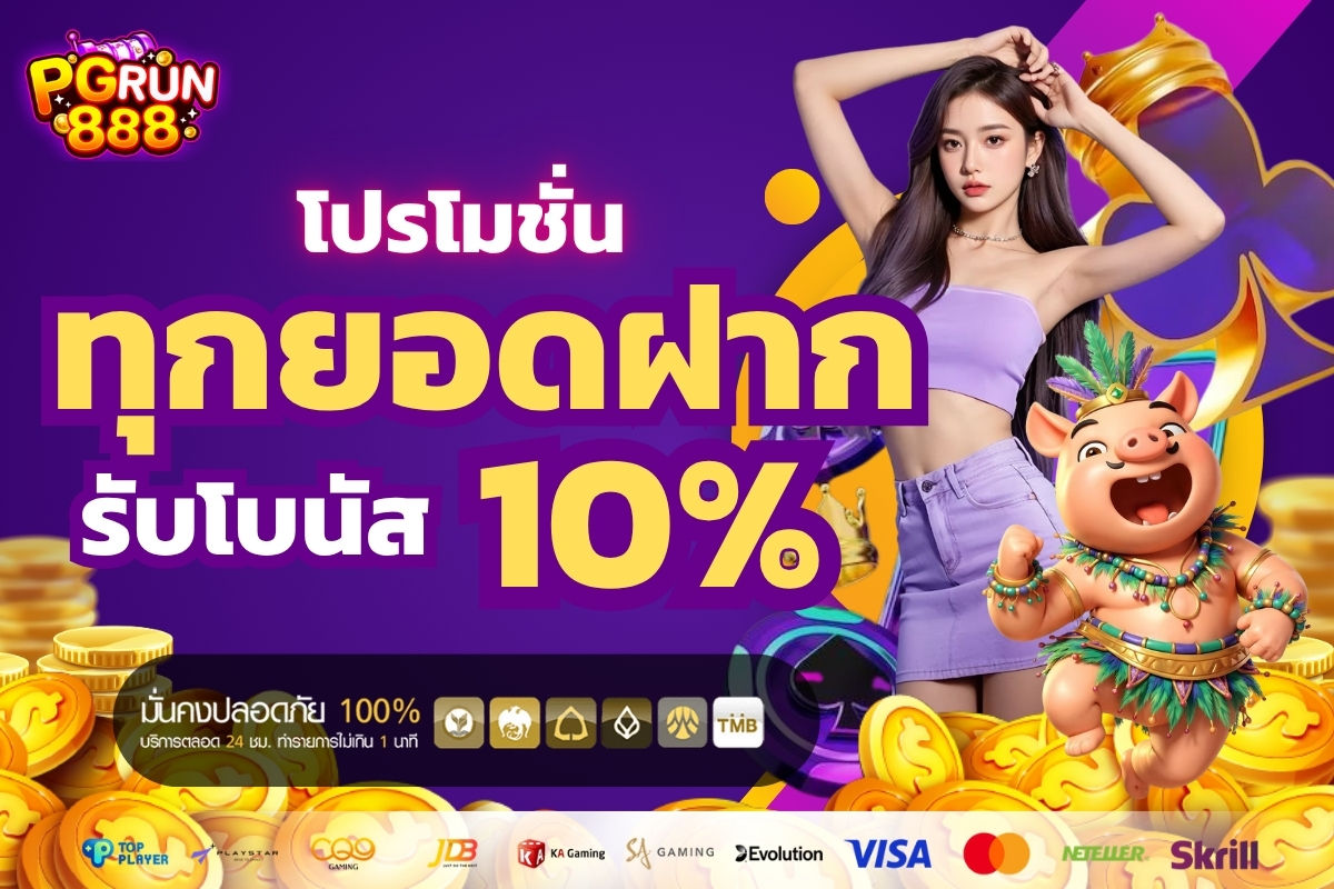 PGRUN888 ถอนเงิน ฿250,000 บาท