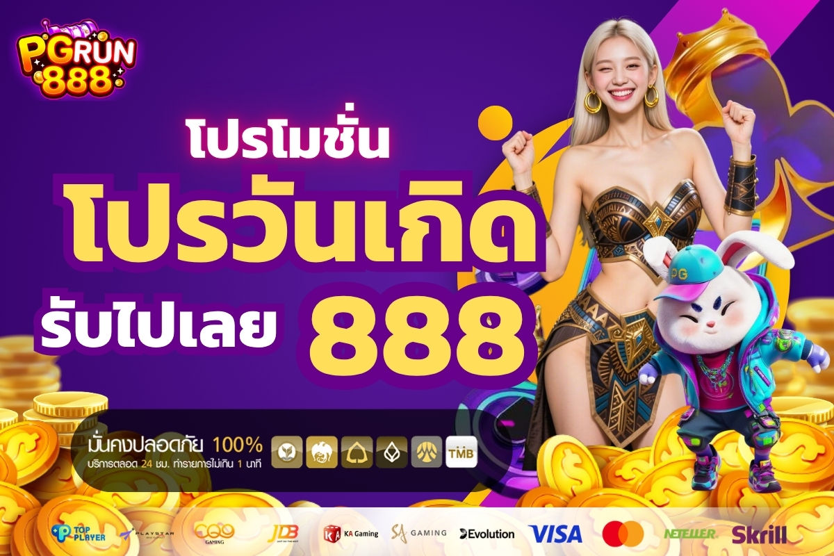PGRUN888 ถอนเงิน ฿180,000 บาท