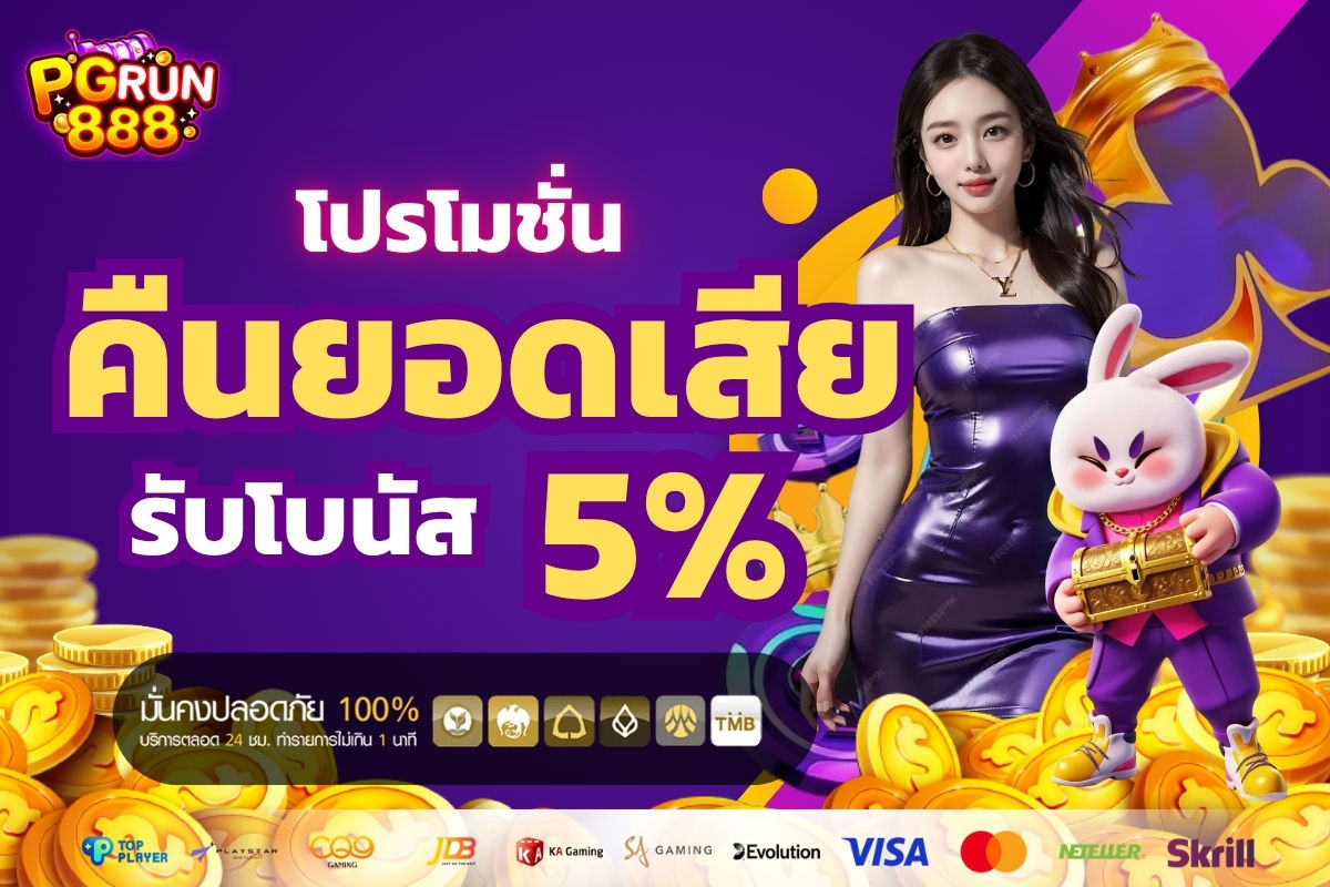 PGRUN888 ถอนเงิน ฿320,000 บาท