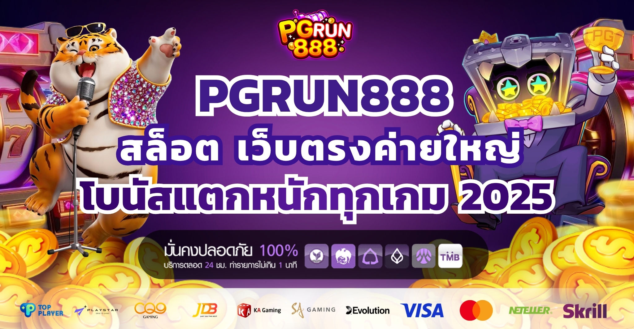PGRUN888 สล็อต โปรโมชั่น 1